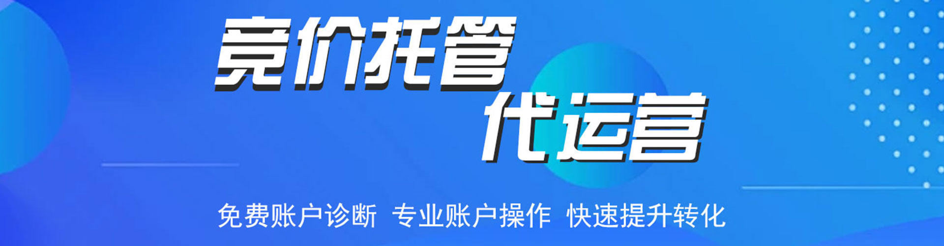 张北信息流代运营